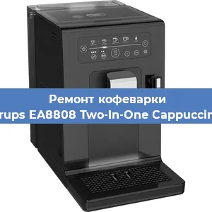 Замена дренажного клапана на кофемашине Krups EA8808 Two-In-One Cappuccino в Воронеже